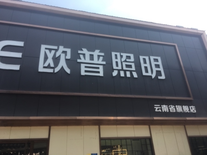 云南业翔科技有限公司的图标