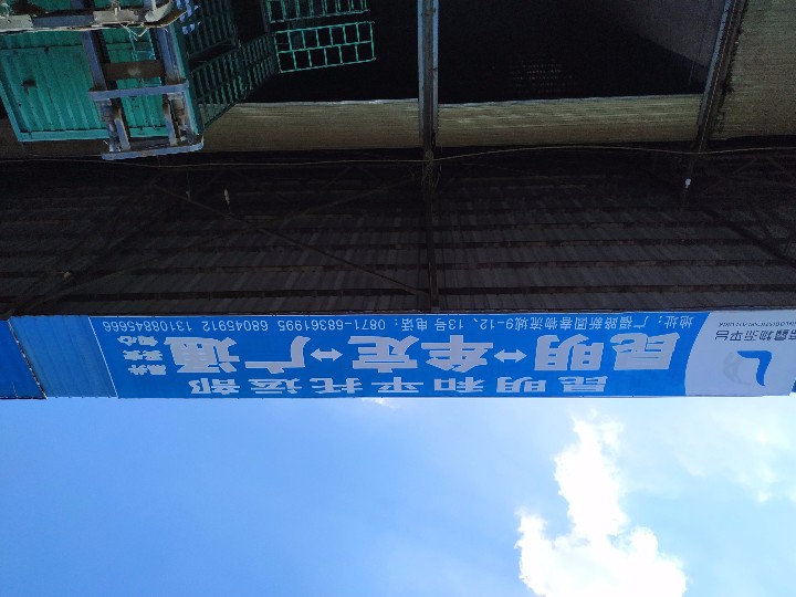牟定县和平托运部的图标