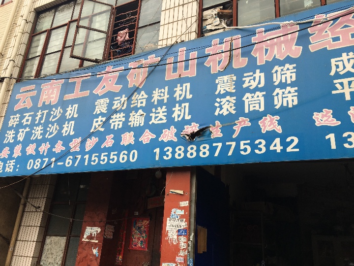 昆明市官渡区加旺五金机电经营部的图标