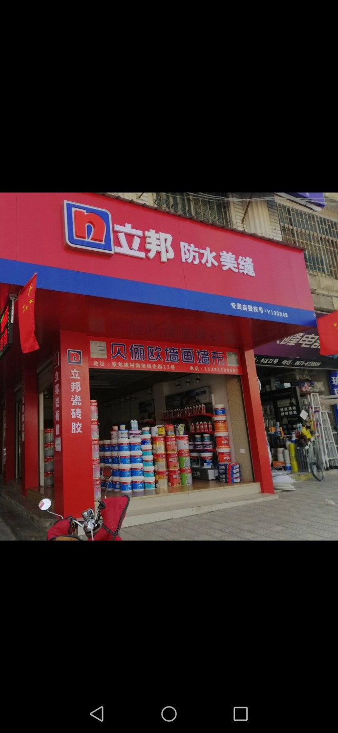 隆阳区昌逸建材经营部的图标