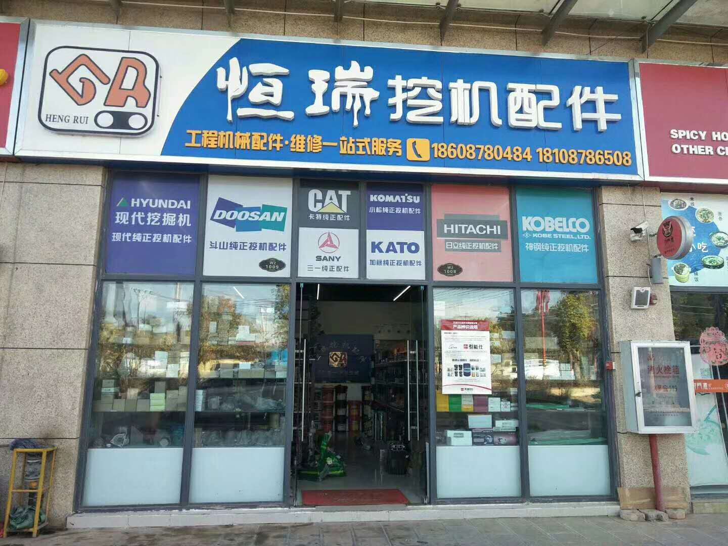 楚雄市鹿城恒瑞工程机械配件经营部的图标