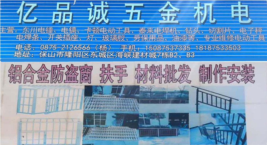 隆阳区亿品诚五金经营部的图标