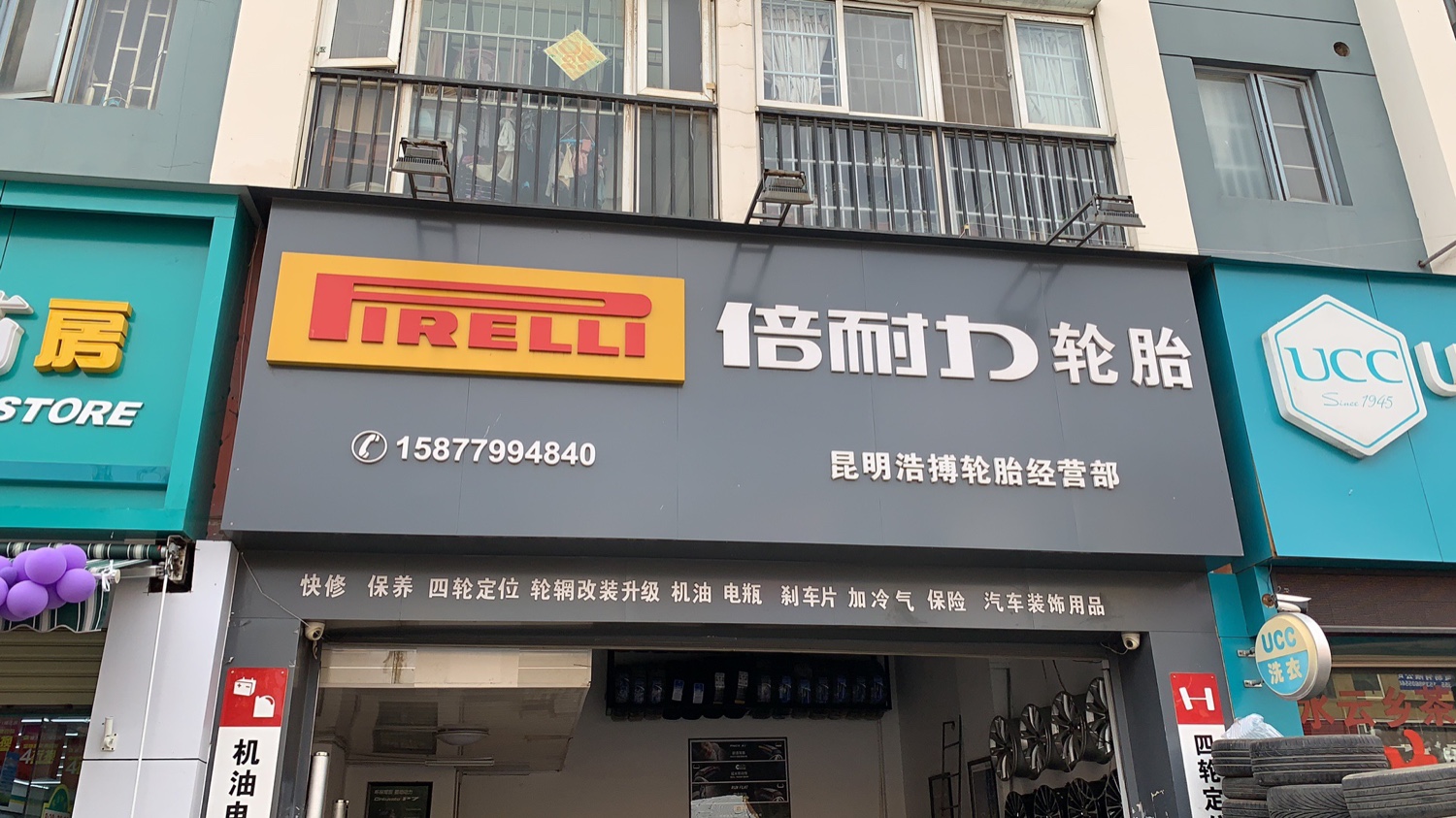昆明市官渡区浩搏轮胎经营部的图标