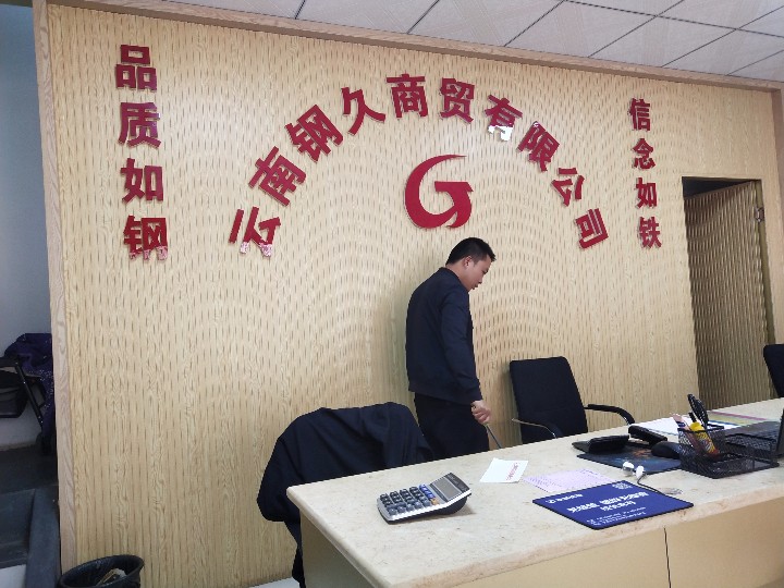 云南钢久商贸有限公司的图标