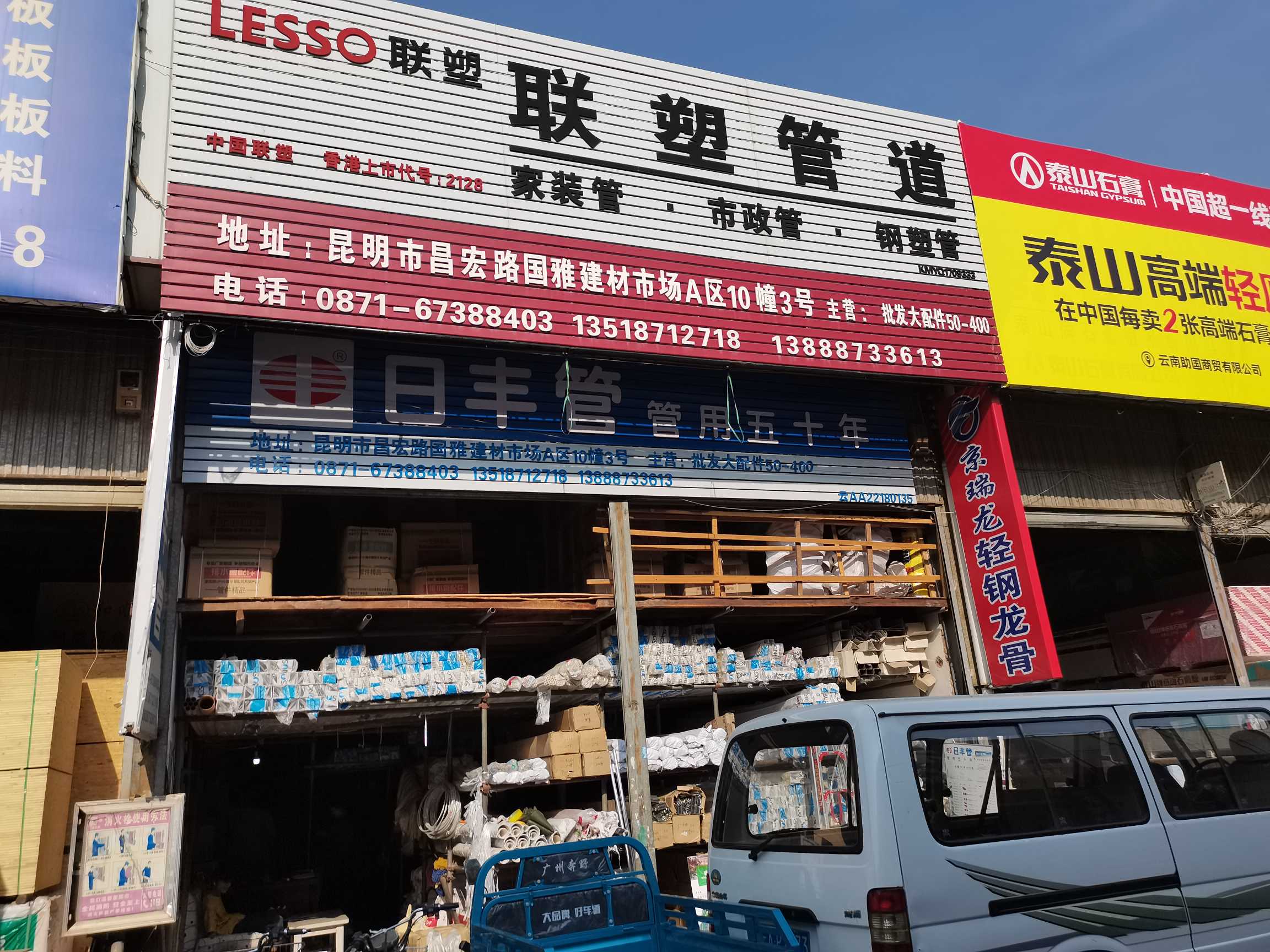 昆明市官渡区王兴建材经营部的图标