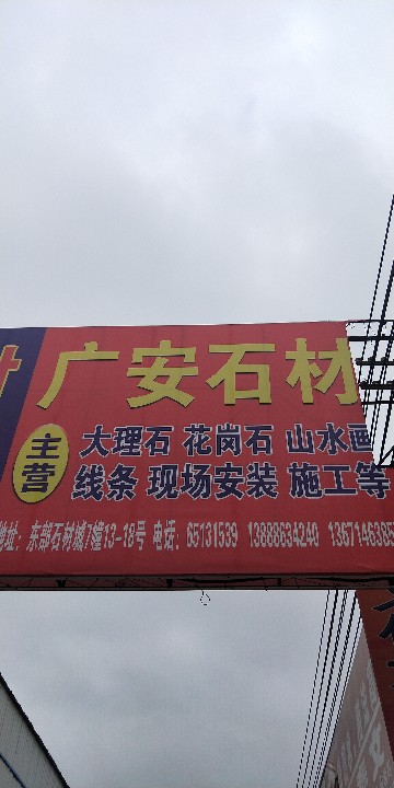 昆明市官渡区日琼建材经营部的图标
