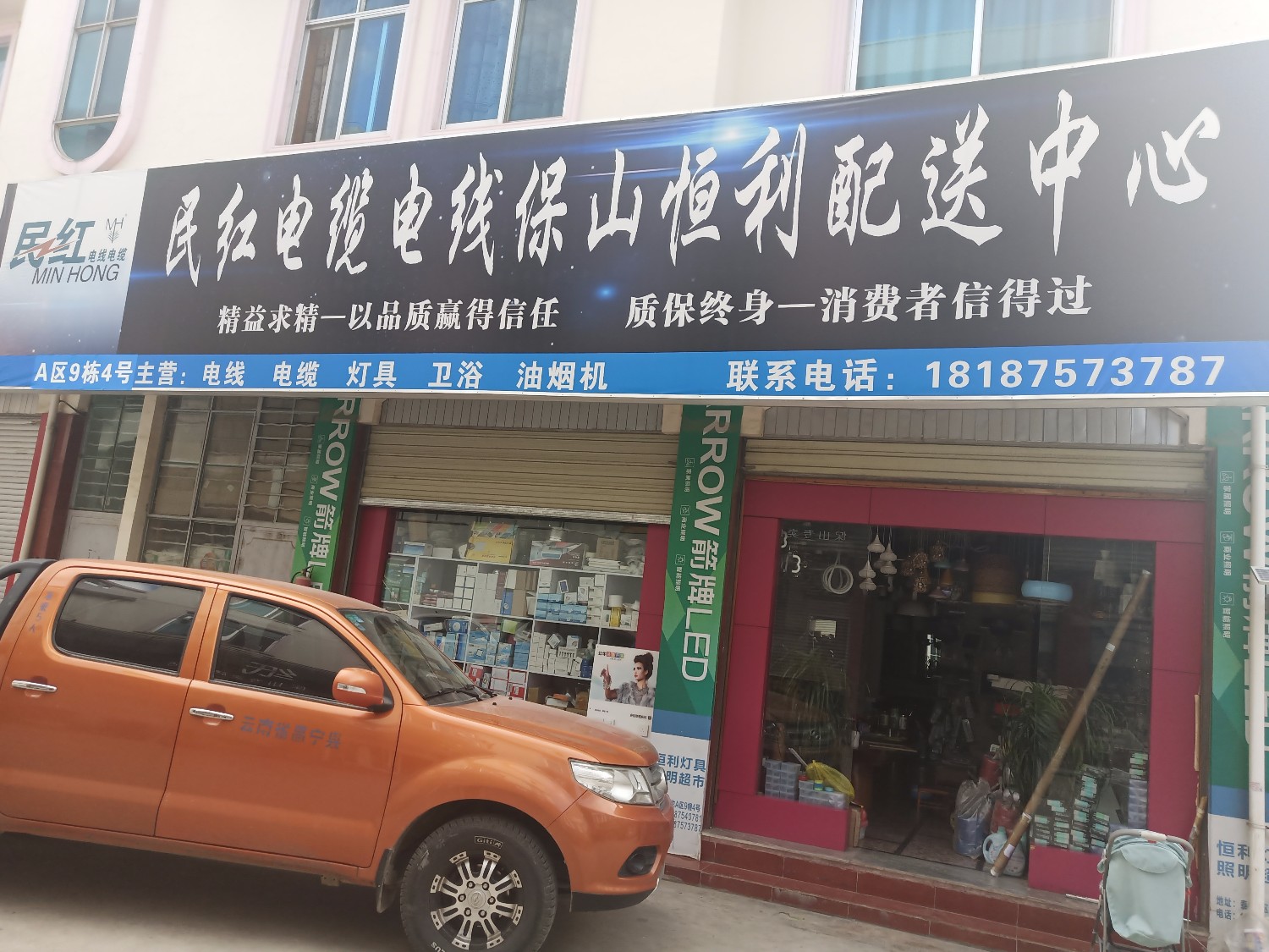 隆阳区好利来建材经营部的图标