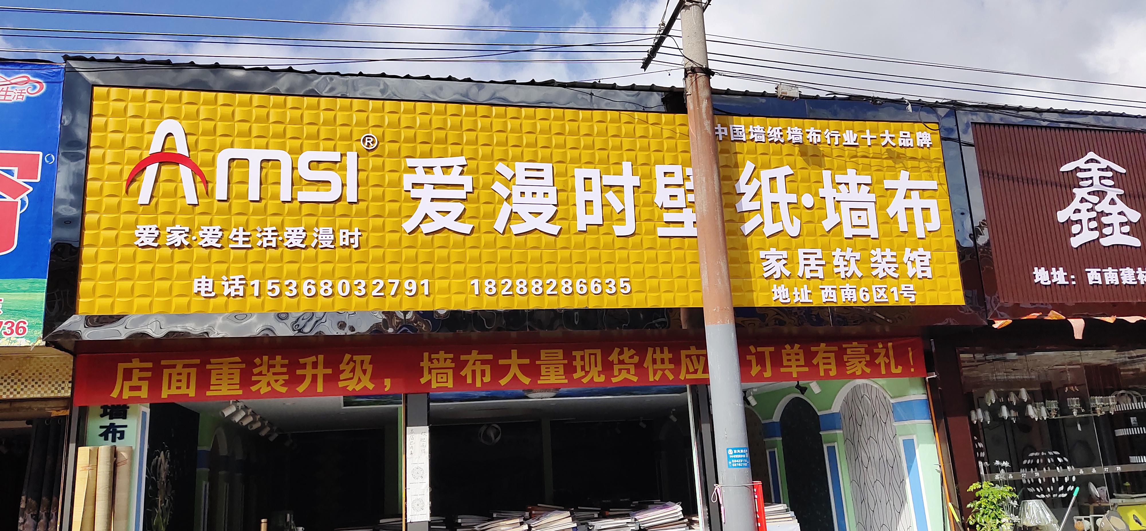 昆明市西山区米兰墙纸经营部的图标