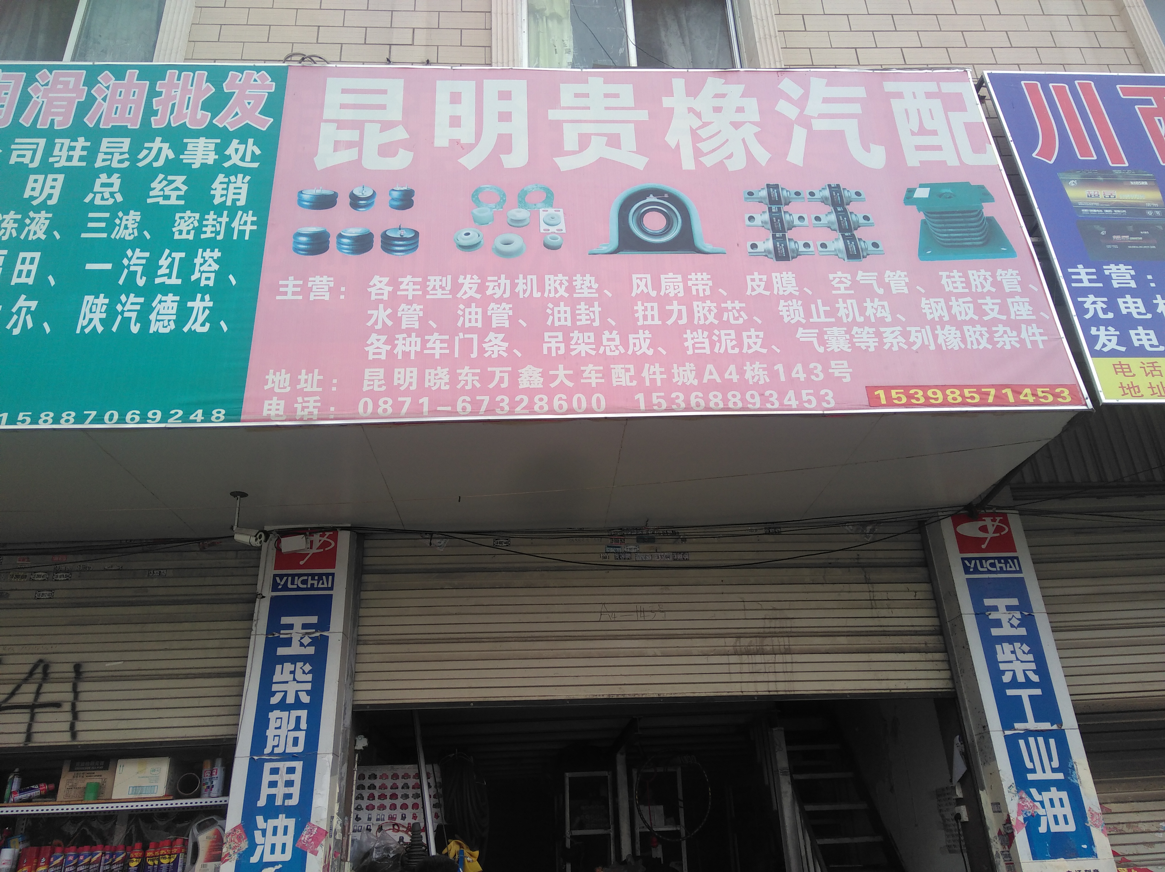 官渡区唐质春汽配经营部的图标