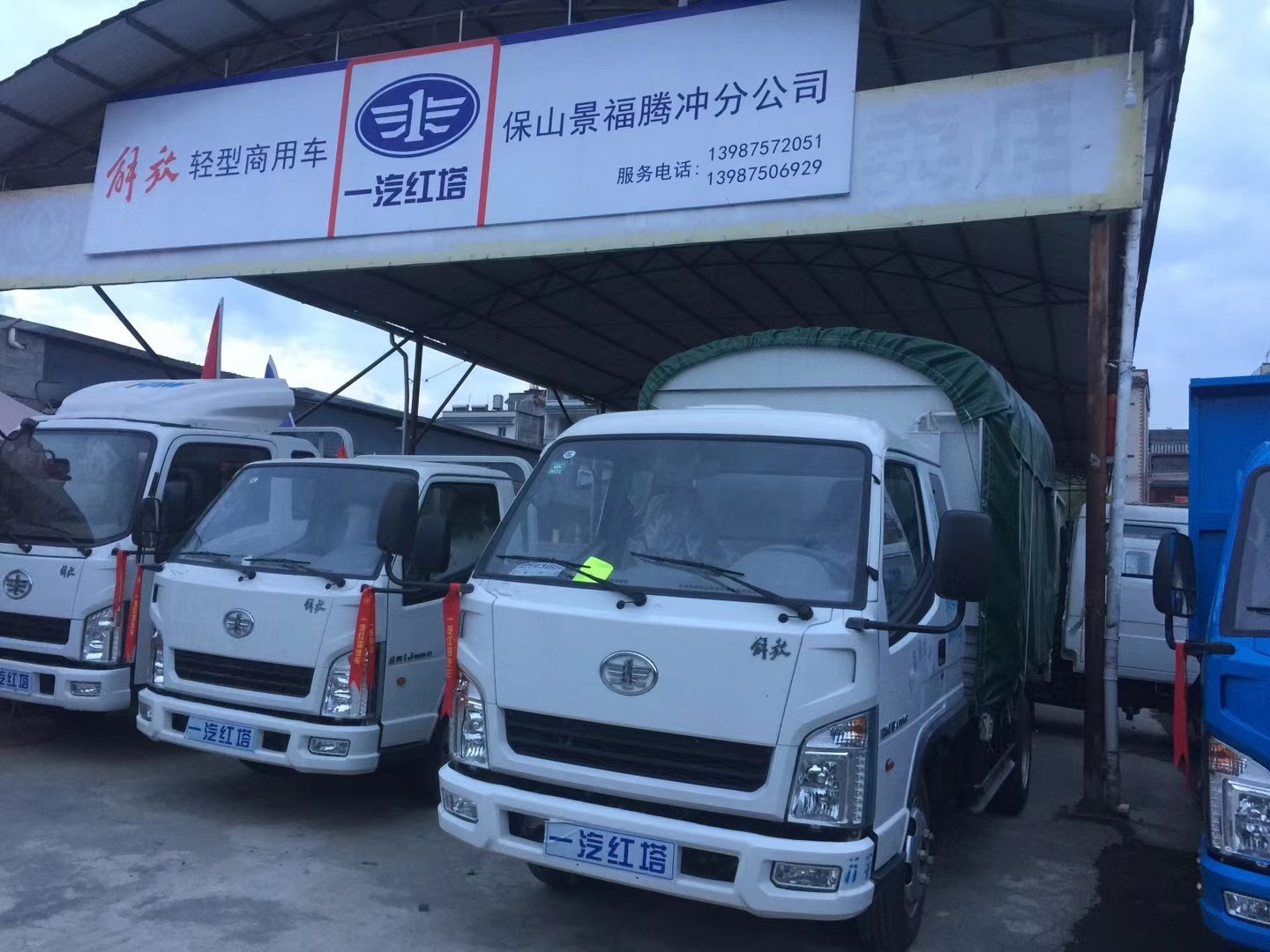 保山市景福汽车贸易有限责任公司的图标