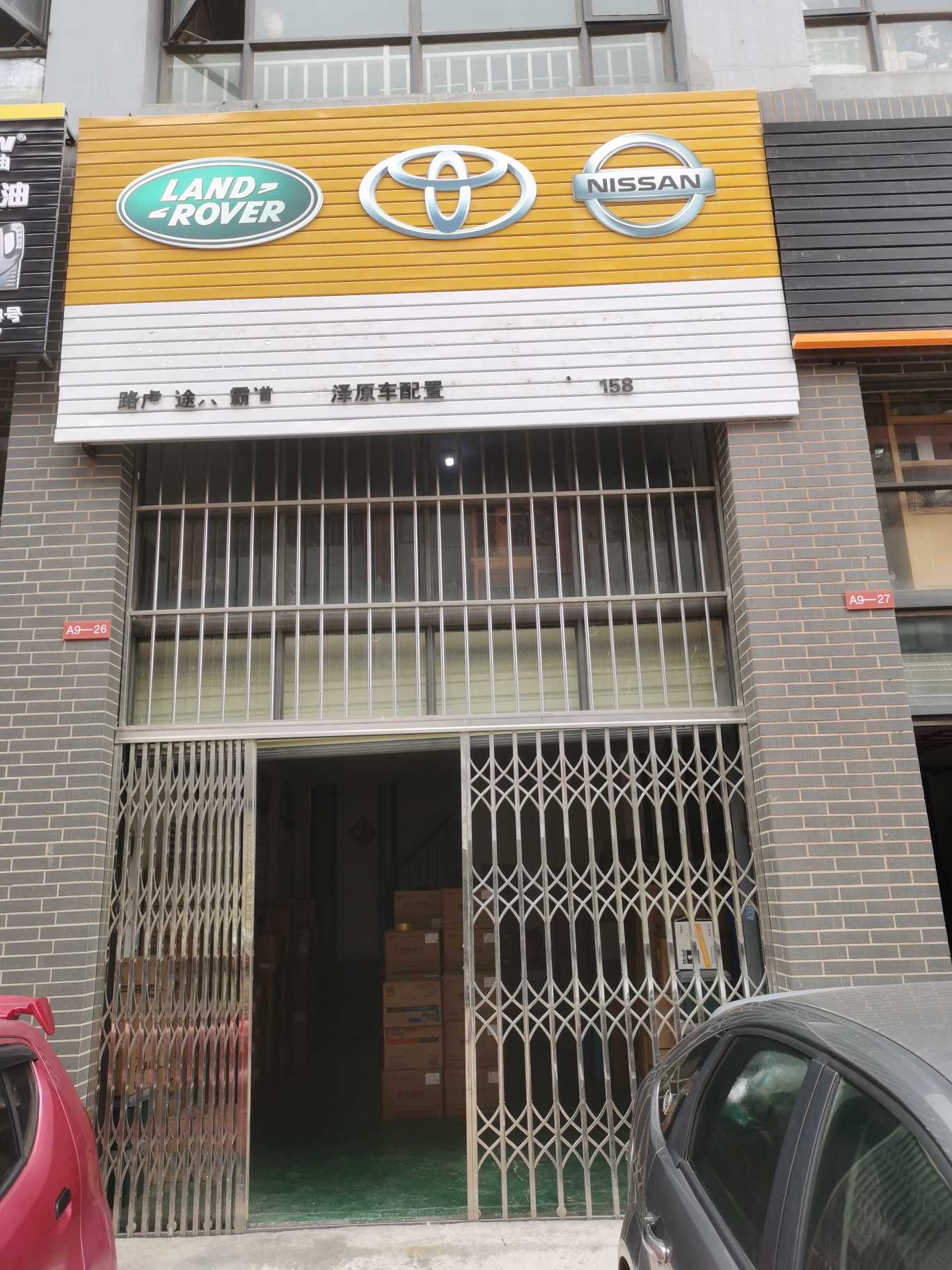 昆明经济技术开发区明实汽车润滑油经营部的图标