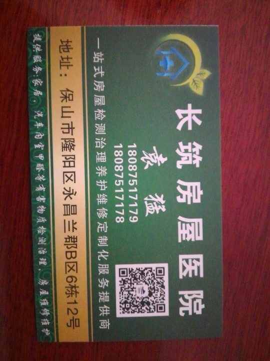 云南长筑防水工程有限公司的图标