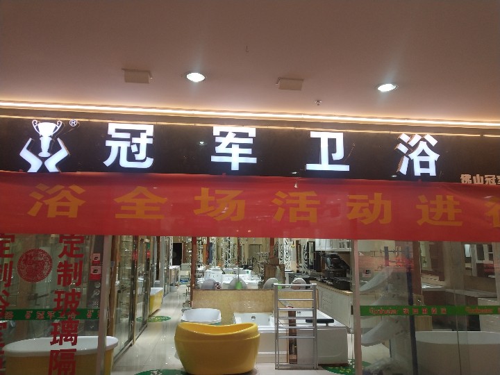昆明市西山区广兴卫浴经营部的图标