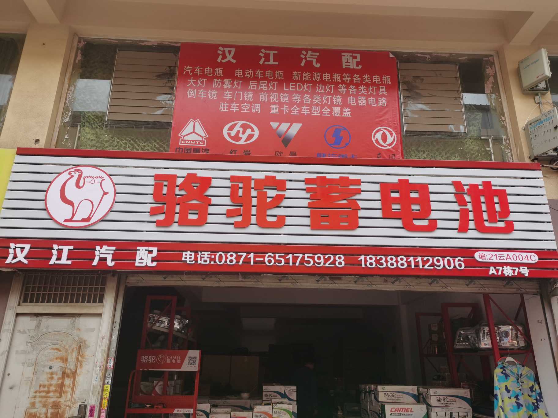 昆明市官渡区汉江汽配经营部的图标