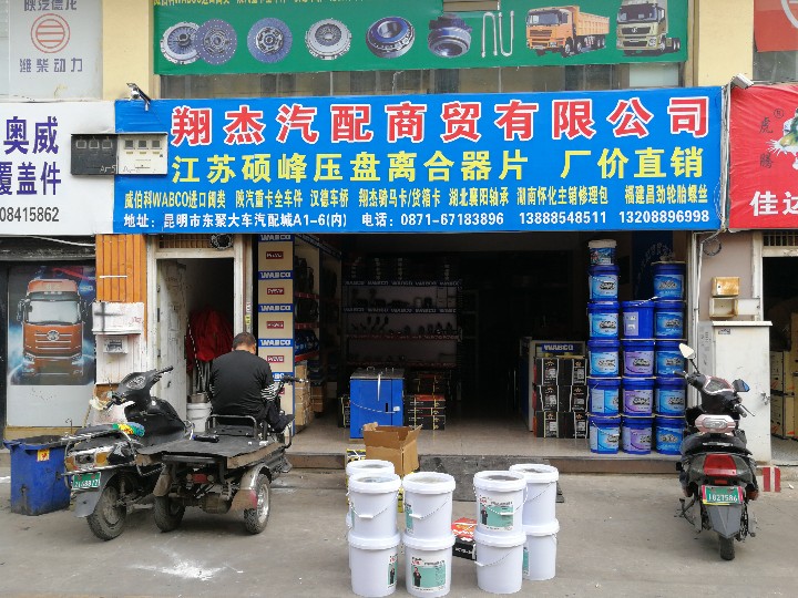 昆明市官渡区翔杰汽车配件经营部的图标