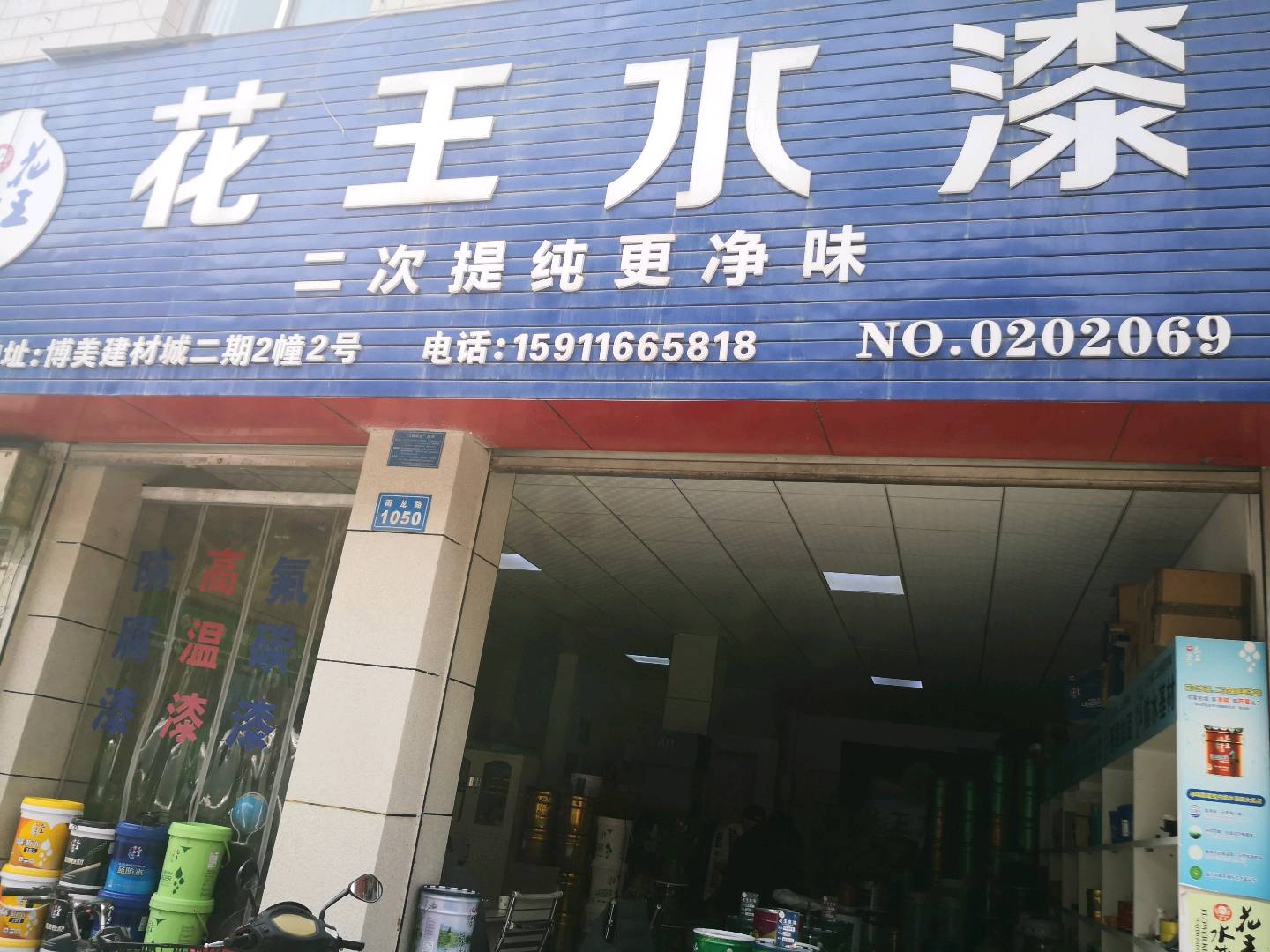 官渡区睿铁涂料经营部的图标