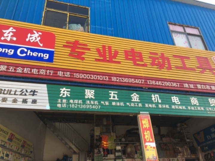 东成电动工具的图标