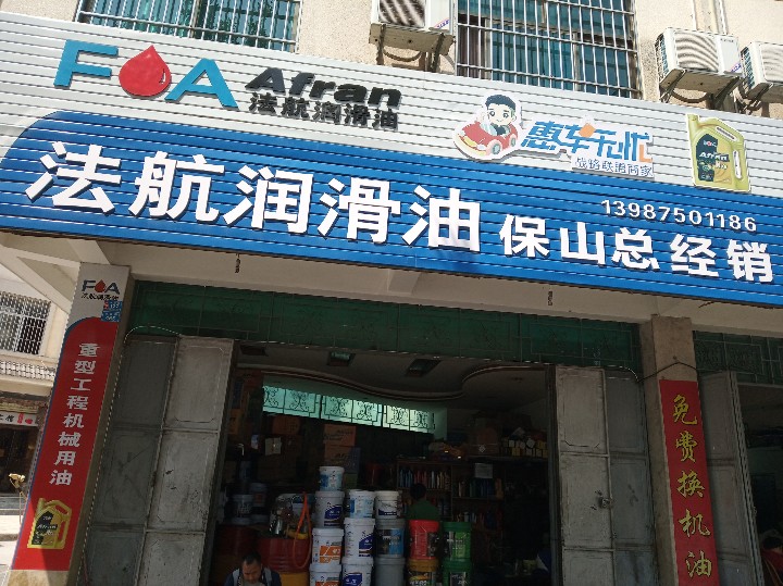 隆阳区杨正团润滑油经营部的图标
