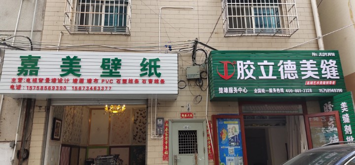 楚雄高新区郎艺建材经营部的图标