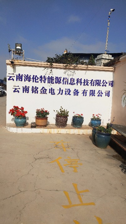 云南海伦特能源信息科技有限公司的图标