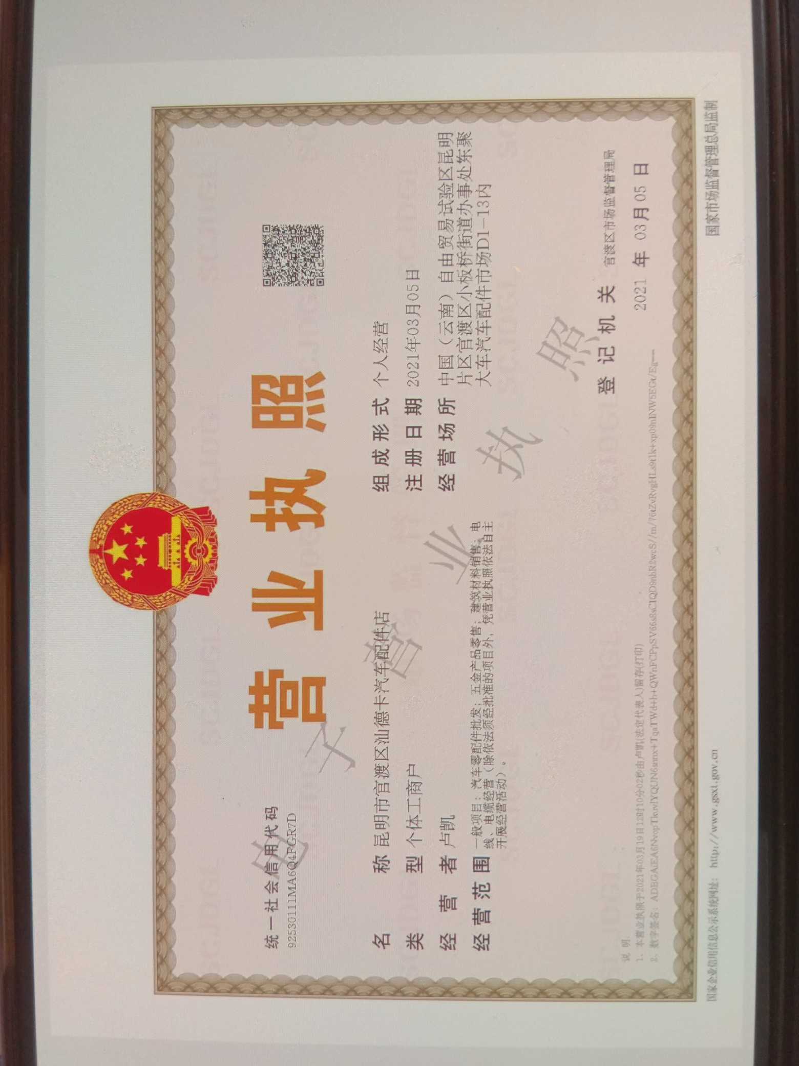 昆明市官渡区汕德卡汽车配件店的图标