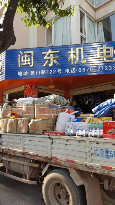 隆阳区闽东机电经营部的图标