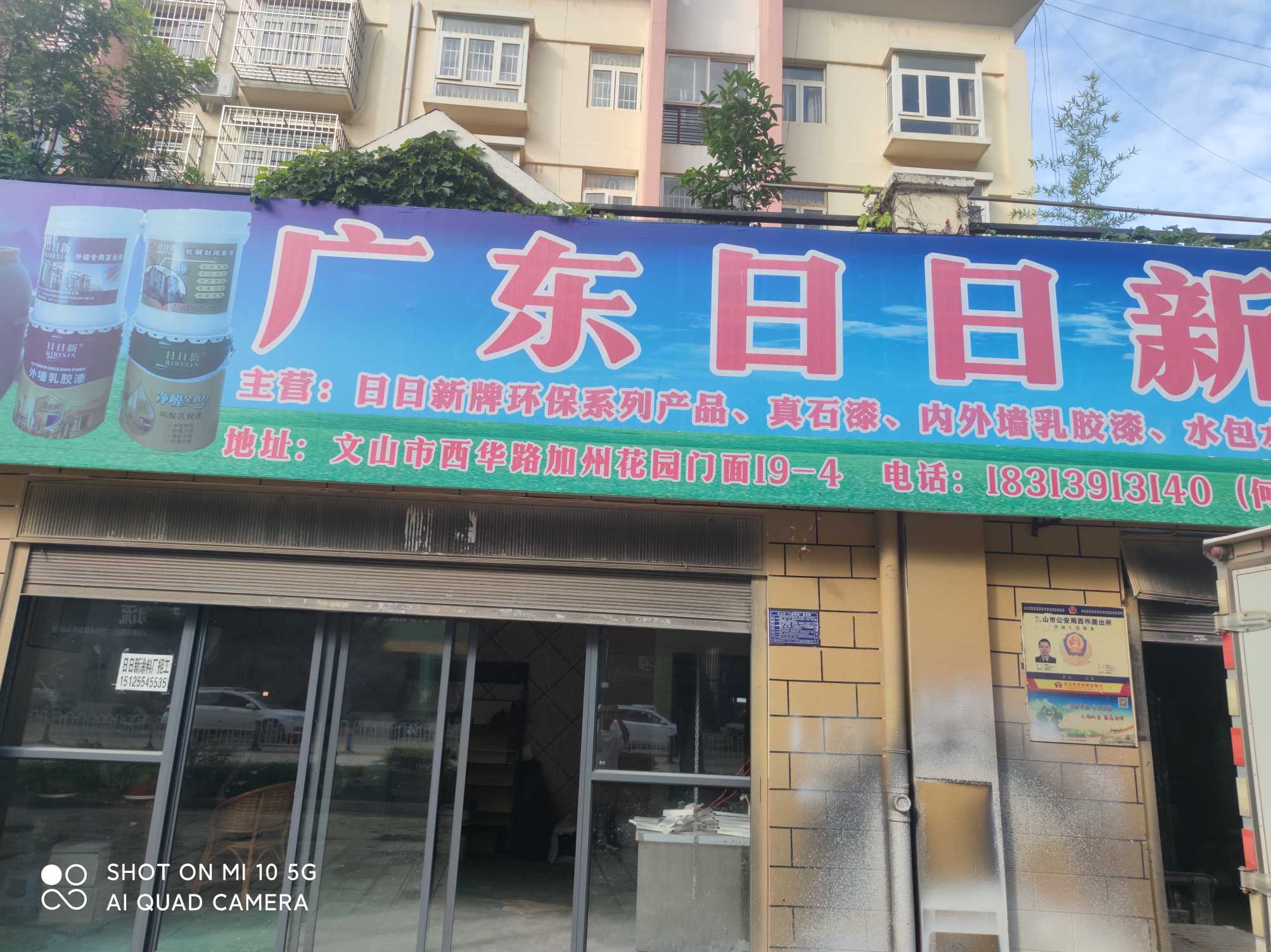 文山市日日新涂料经营部的图标