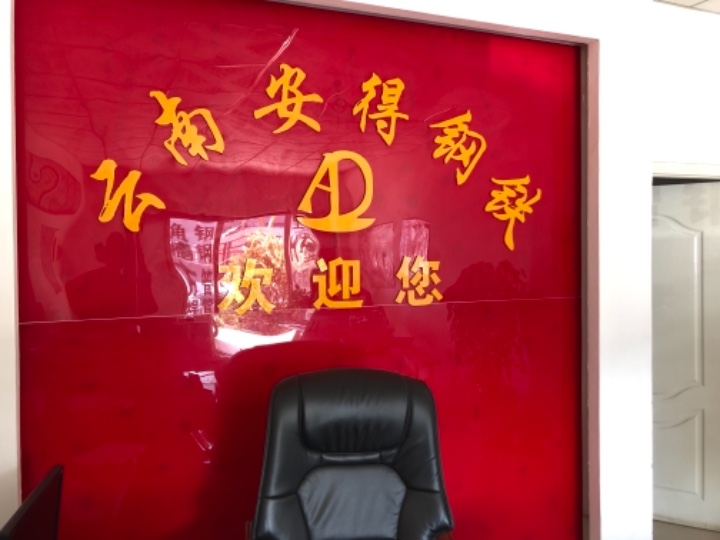 云南安得商贸有限公司 钢材的图标