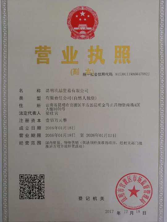 昆明玖喆贸易有限公司的图标