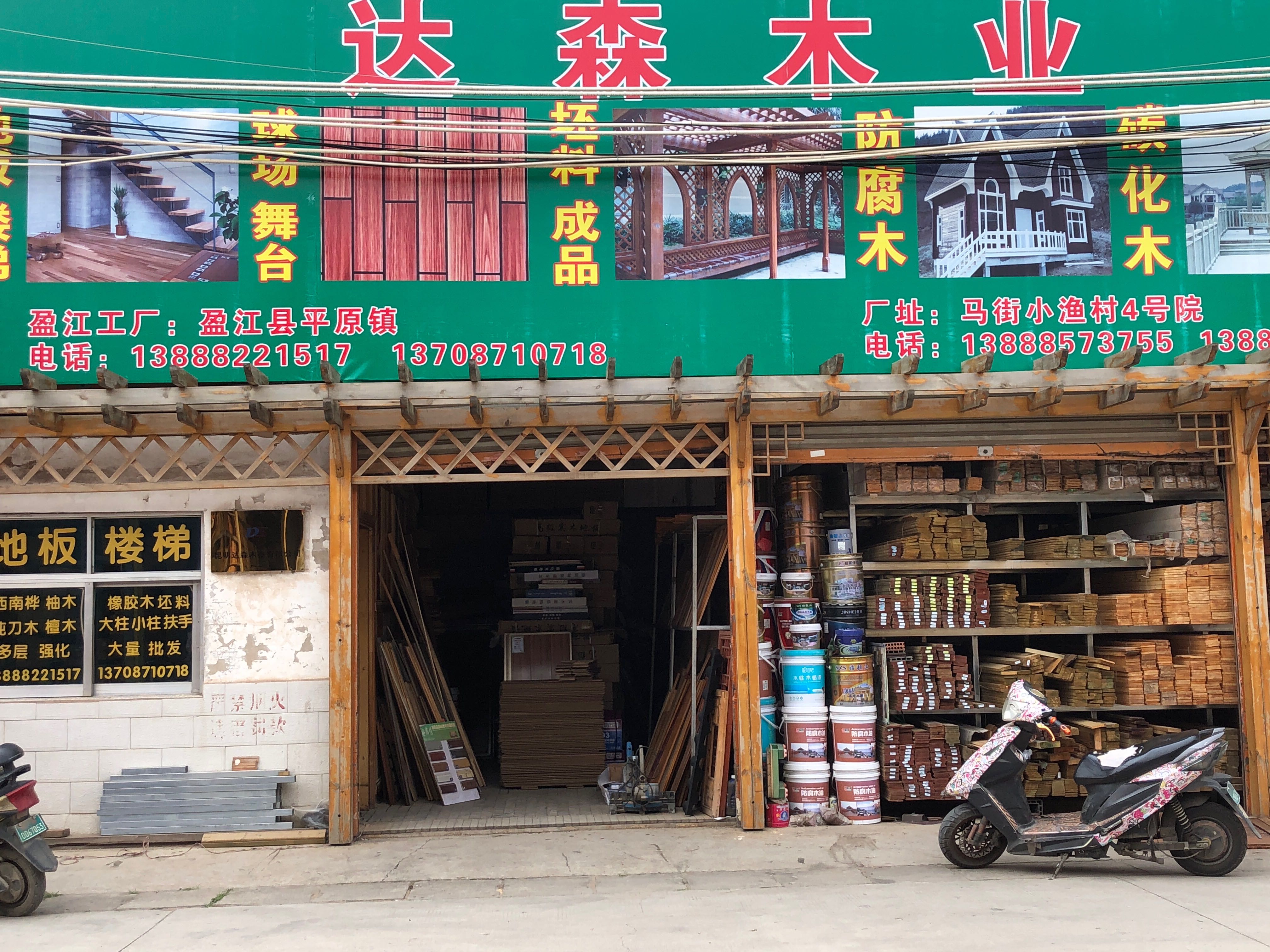 昆明市西山区达森木业经营部的图标