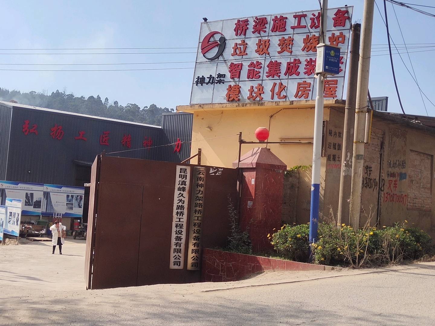 云南神力架路桥工程设备有限公司的图标
