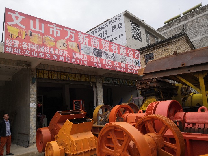 文山市万新商贸有限公司的图标