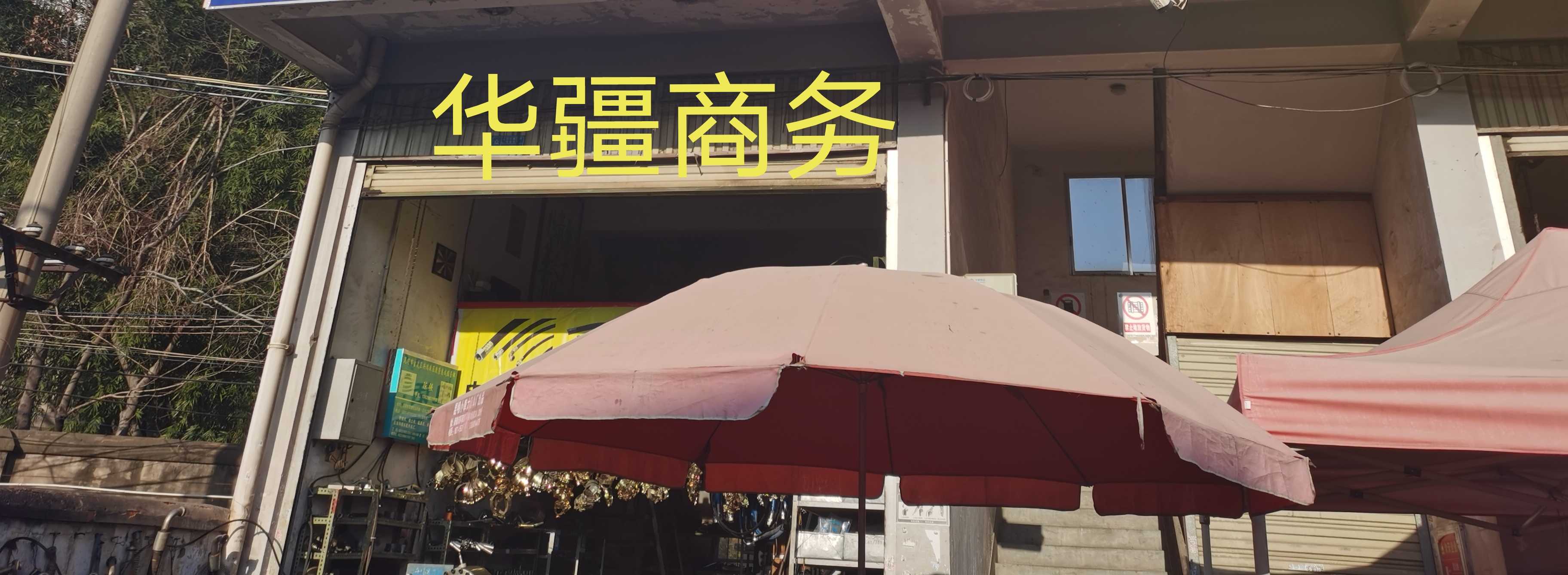 云南华疆商务有限公司的图标