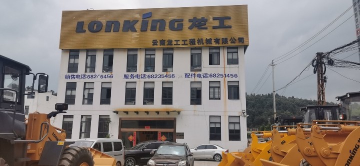 云南龙工工程机械有限公司的图标