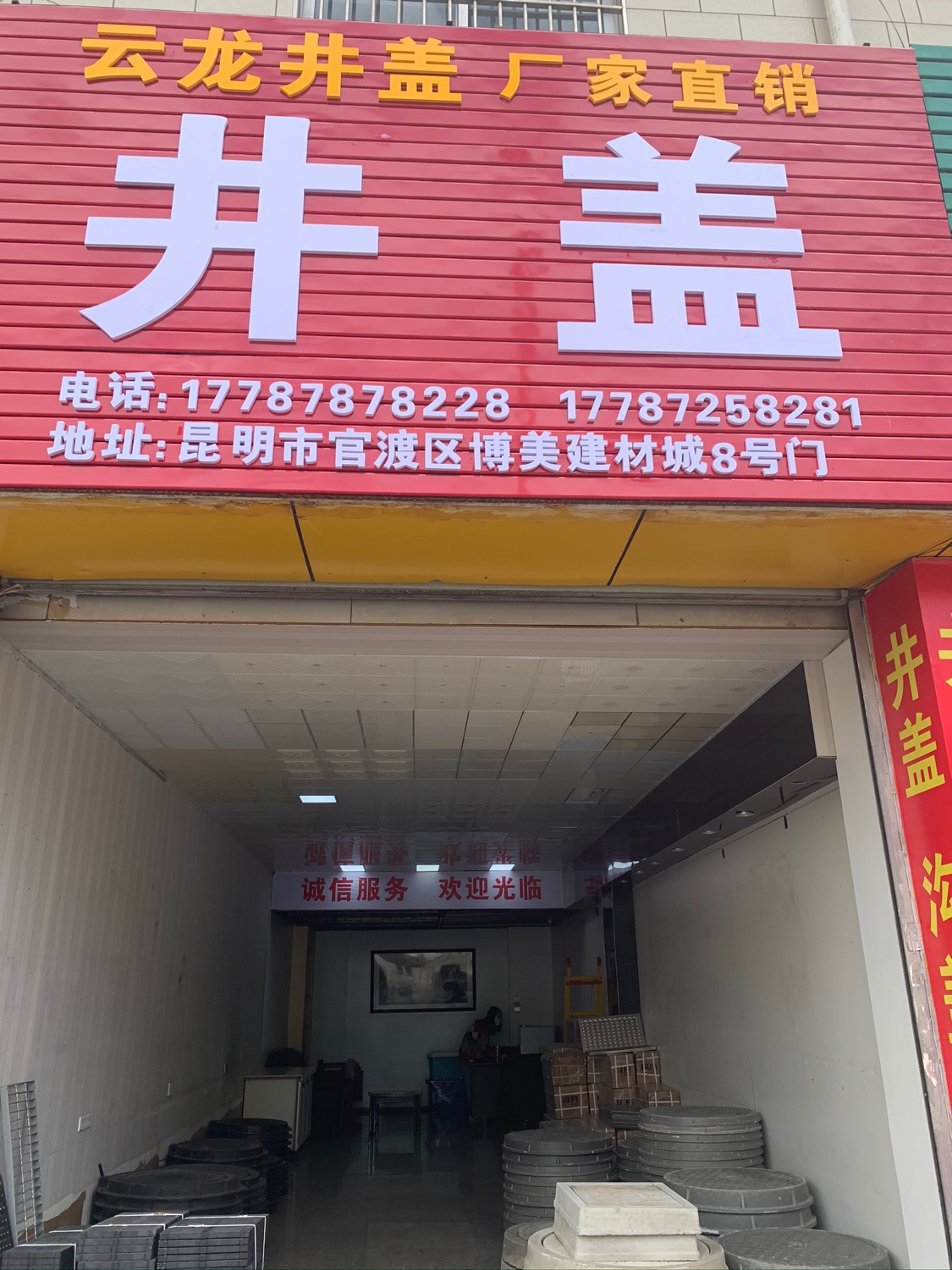 昆明市官渡区顺磊建材经营部的图标
