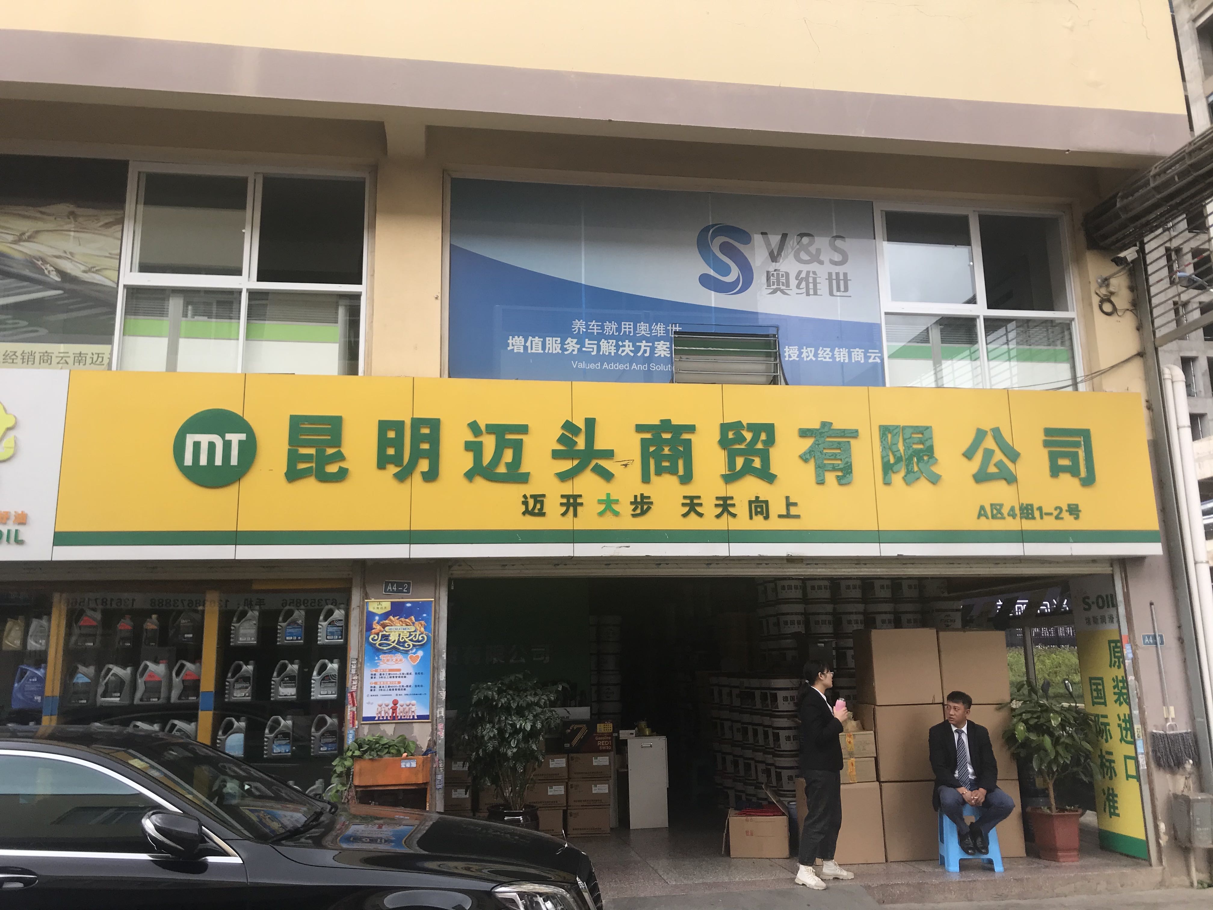 云南迈天贸易有限责任公司的图标