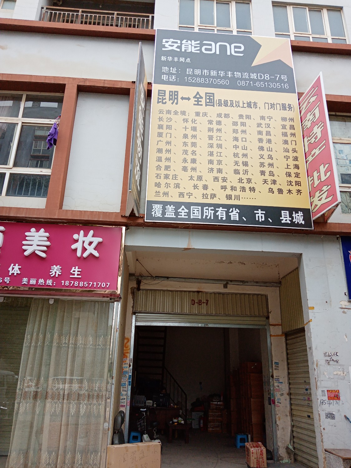 昆明市官渡区诚顺物流服务部的图标