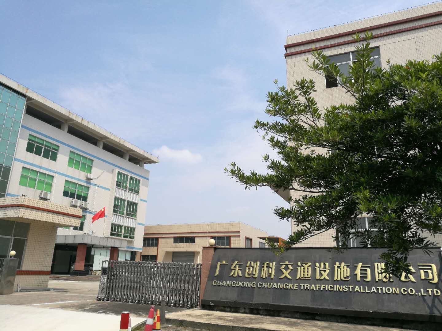 广东创科交通设施有限公司的图标