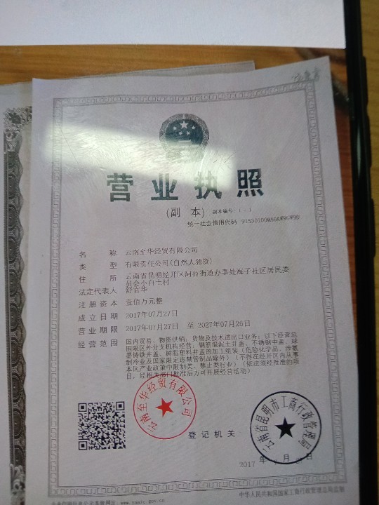 云南至华经贸有限公司的图标