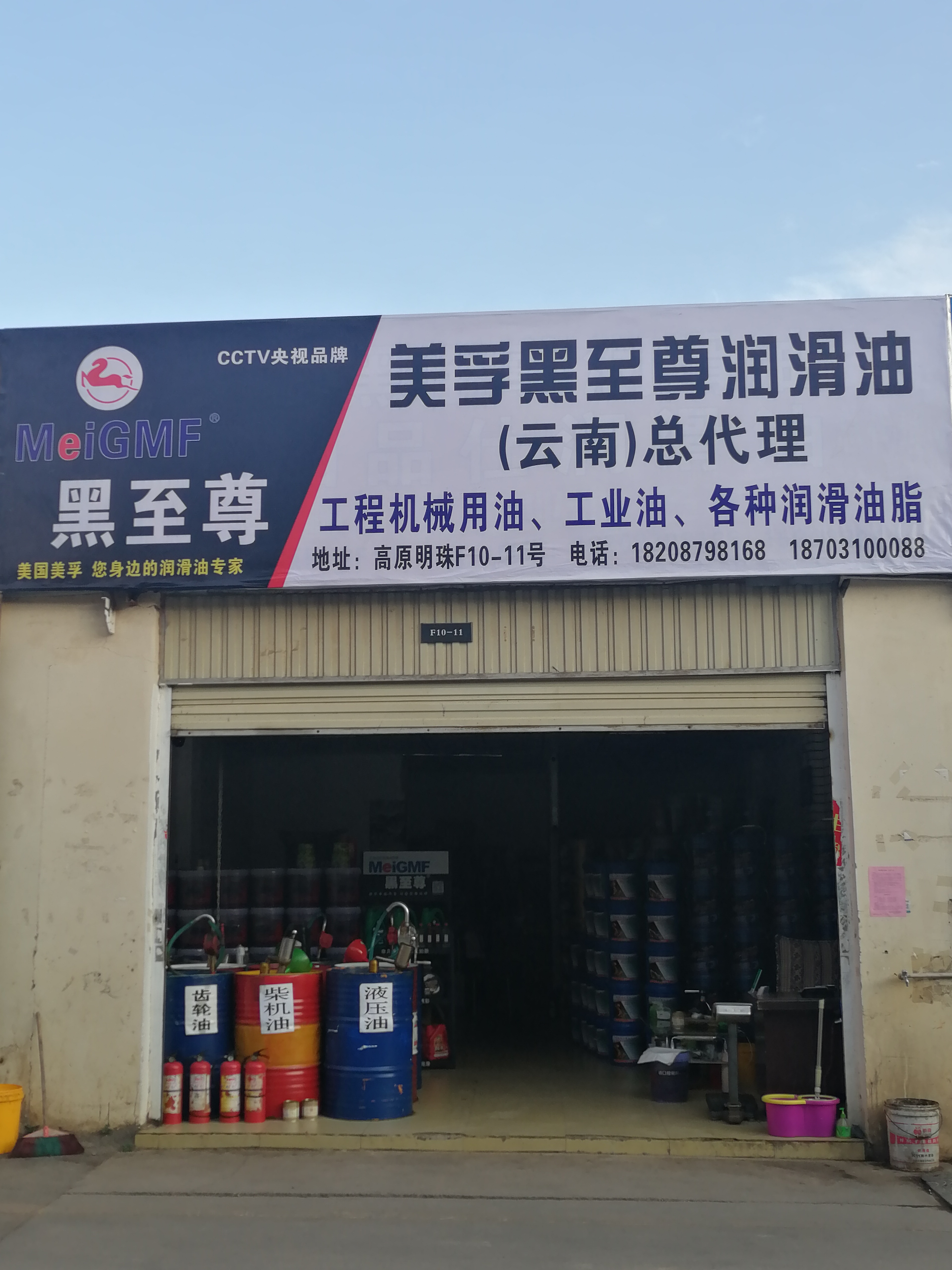 官渡区利彬润滑油经营部的图标