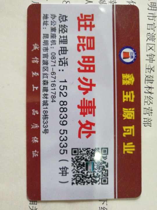 昆明市官渡区钟圣建材经营部的图标
