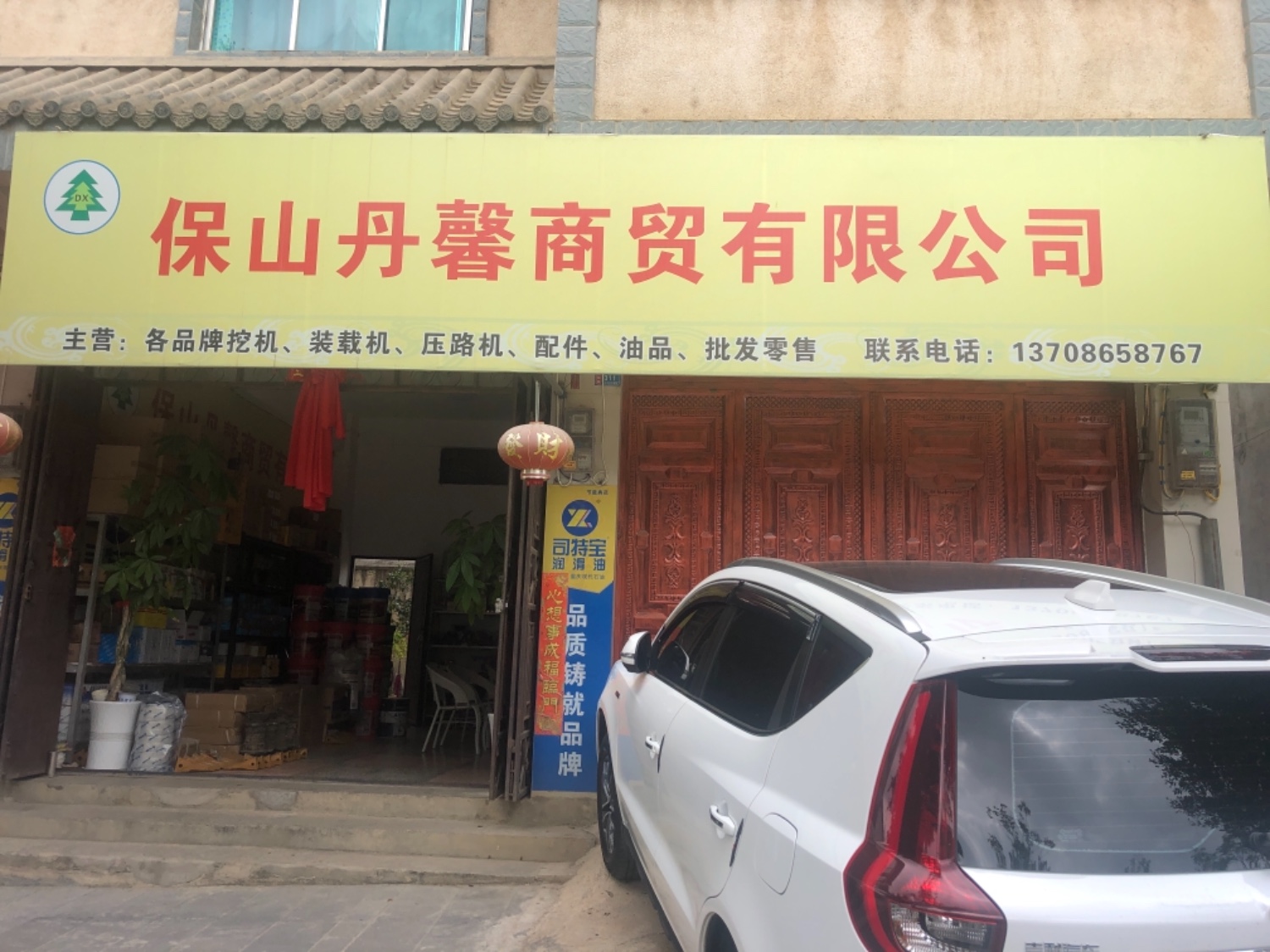 保山丹馨商贸有限公司的图标