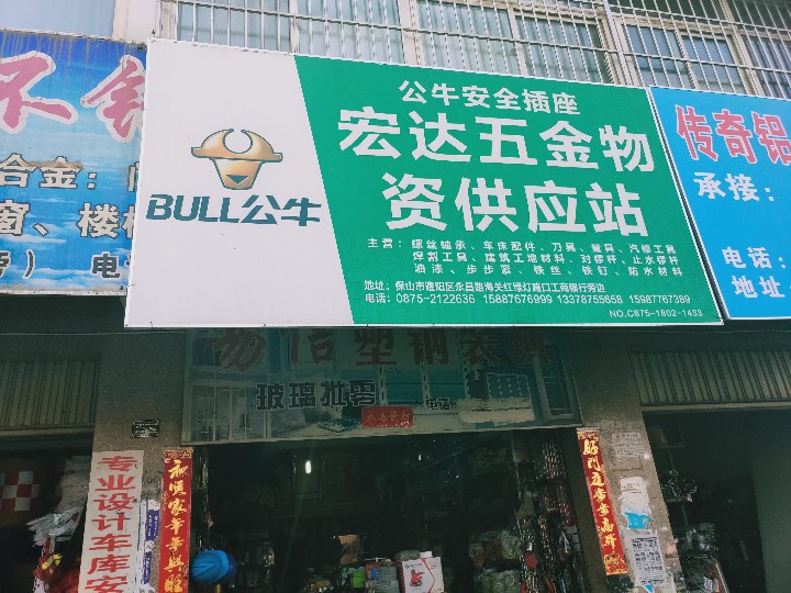 隆阳区赵佐斌五金店的图标