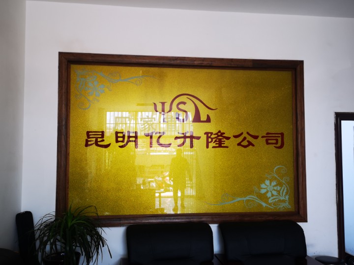 昆明亿升隆商贸有限公司的图标
