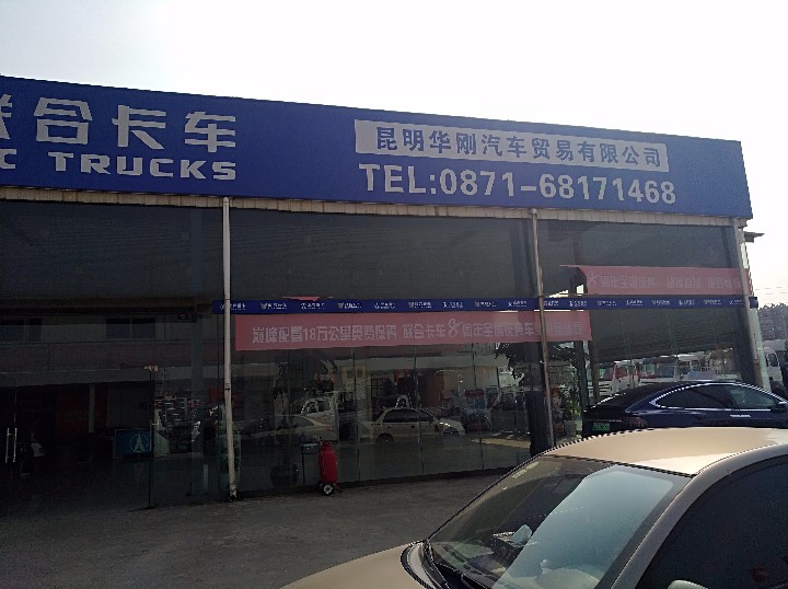 昆明华刚汽车贸易有限公司的图标
