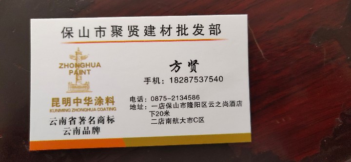 隆阳区石昌涂料经营部的图标