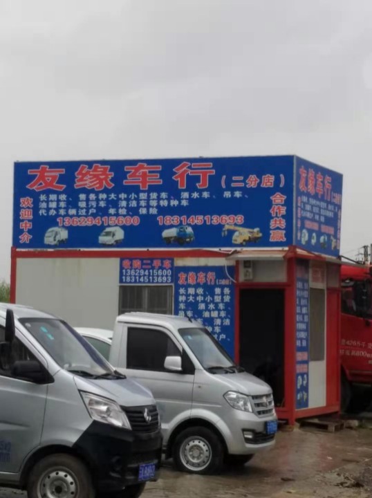 西山佳成二手车代办服务部的图标