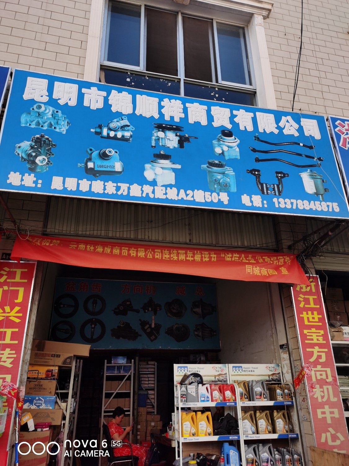 昆明市官渡区鑫翔汽车配件经营部的图标