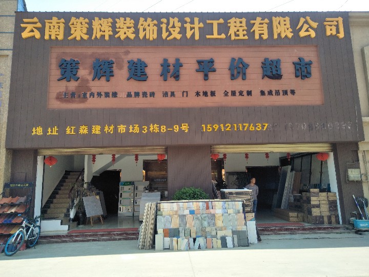 云南策辉装饰设计工程有限公司的图标
