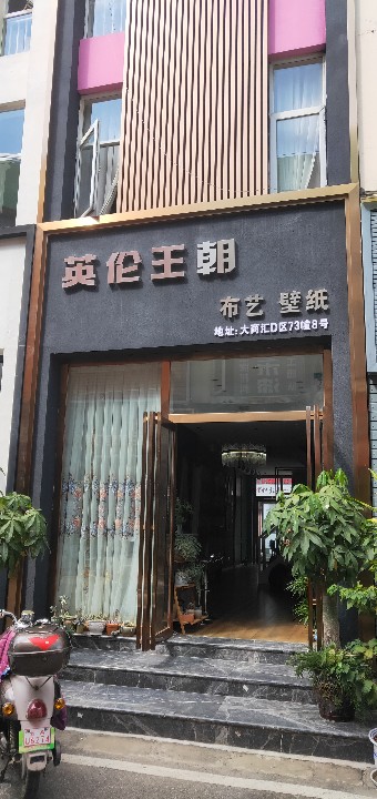 昆明市西山区樽尔建材经营部的图标